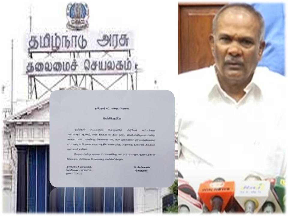 தமிழக பட்ஜெட்: மார்ச் 18ஆம் தேதி தாக்கல்-சபாநாயகர் அப்பாவு அறிவிப்பு!