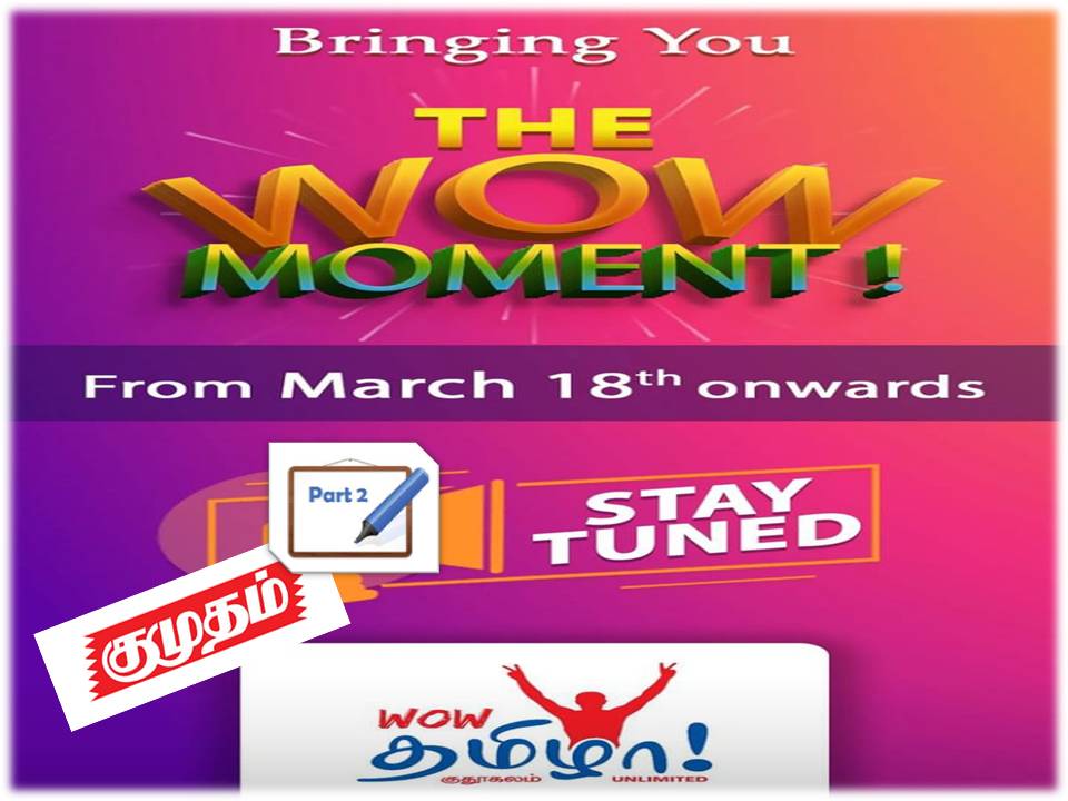 வரப் போகுது குமுதம் (ஒரிஜினல் எக்ஸ் டீம் கைவண்ணத்தில் உருவான) @Wow தமிழா!