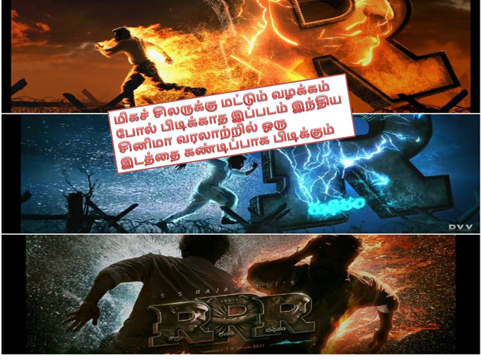 ஆர்.ஆர்.ஆர். – விமர்சனம்!