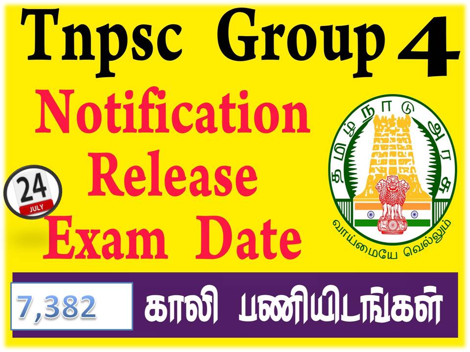 டி.என்.பி.எஸ்.சி குரூப் 4 தேர்வு ஜூலை 24 ஆம் தேதி நடக்கப் போகுதுங்கோ! – முழு விபரம்!