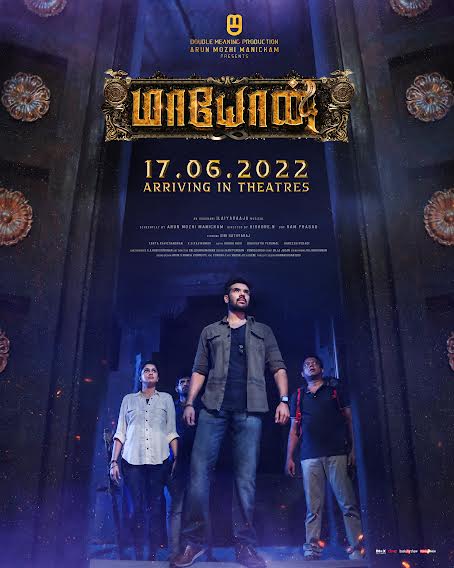 ஆன்மீக அறிவியல் உணர்வை பிரதிபலிக்கும்  ‘மாயோன்’வெளியீட்டு தேதி அறிவிப்பு  l