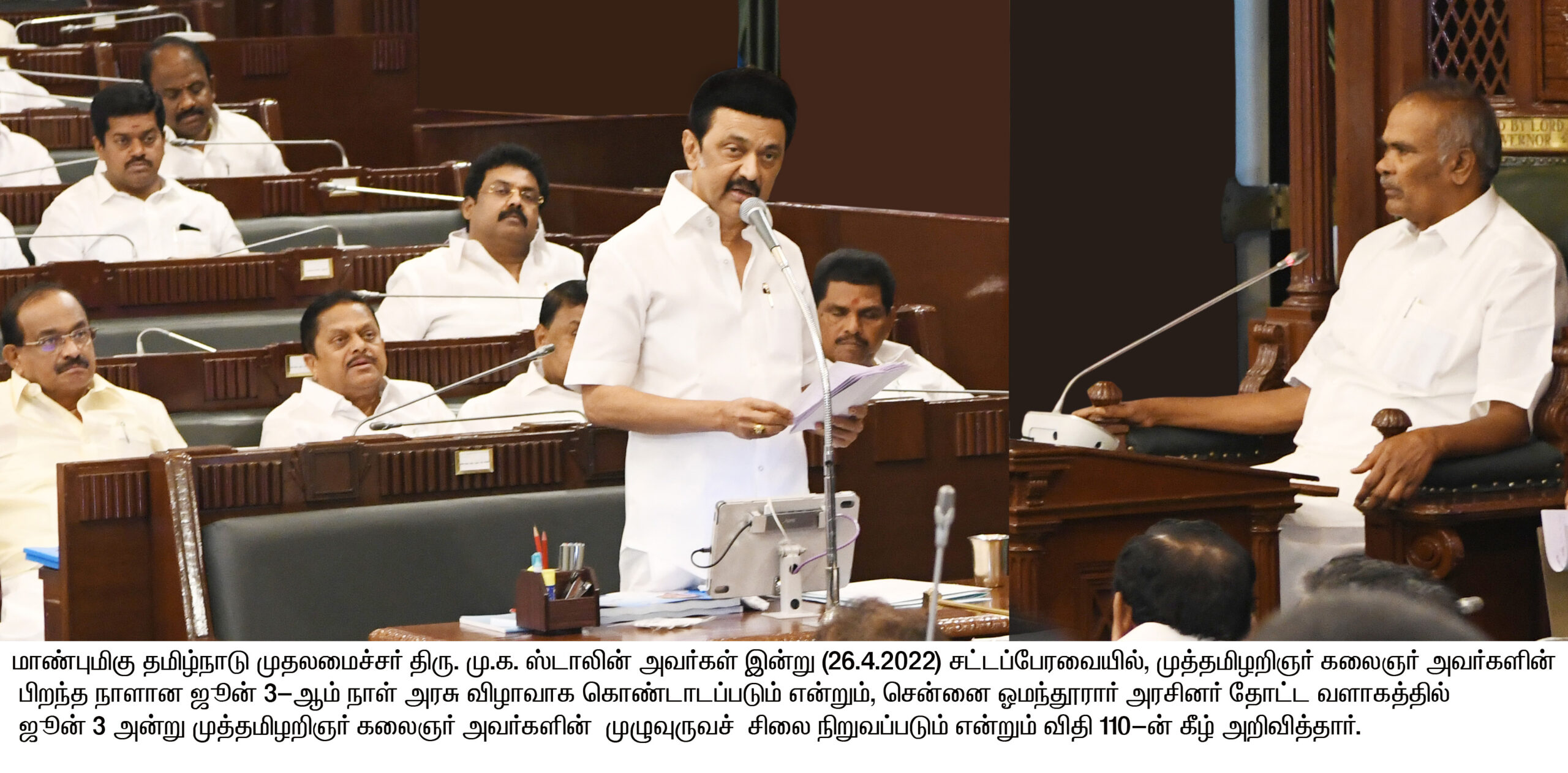கருணாநிதி பிறந்த நாளான ஜூன் 3–ந் தேதி, இனி அரசு விழா!- முதல்வர் ஸ்டாலின் அறிவிப்பு!