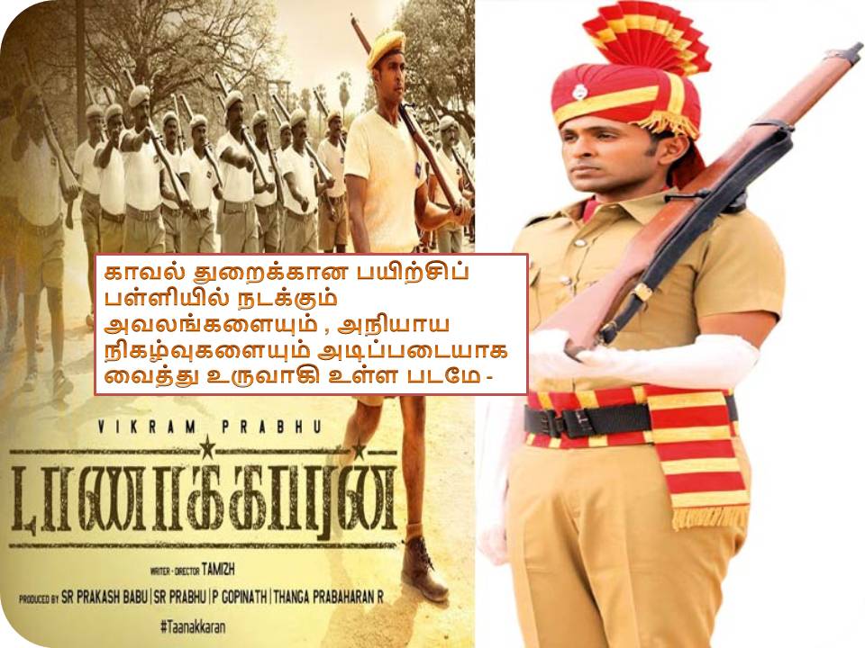 டாணாக்காரன் – விமர்சனம்