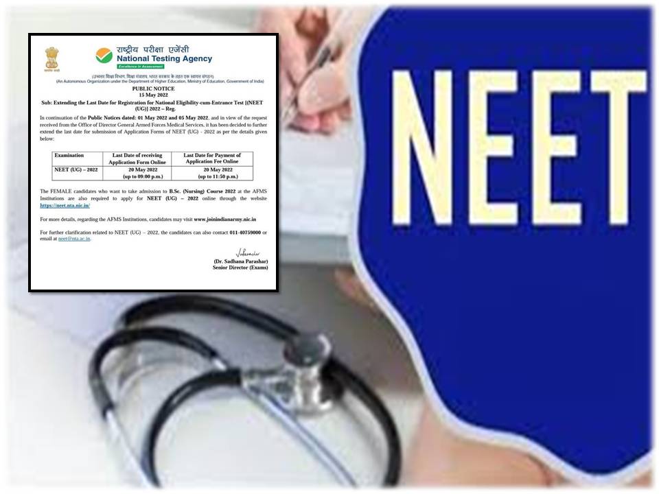 நீட் தேர்வு : விண்ணப்பிப்பதற்கான கால அவகாசம் வருகிற 20ந்தேதி வரை நீட்டிப்பு!