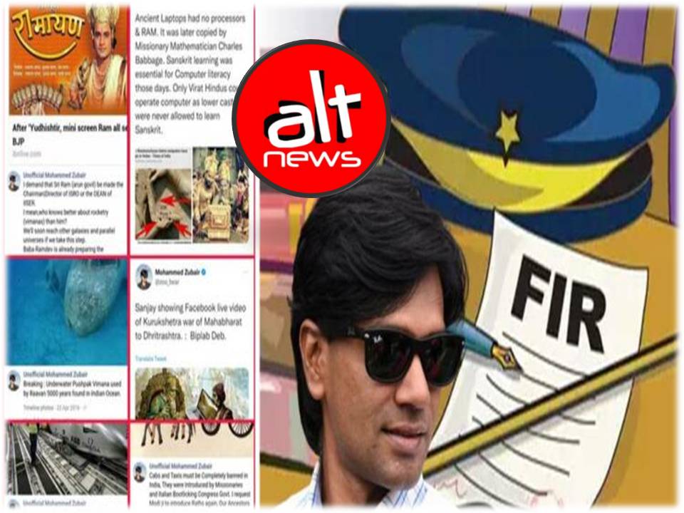 தகவல் சரிபார்க்கும் தளமான ஆல்ட் நியூஸ் இணை நிறுவனர் முகமது சுபேர் கைது!- பிரஸ் கிளப்புகள் கண்டனம்!