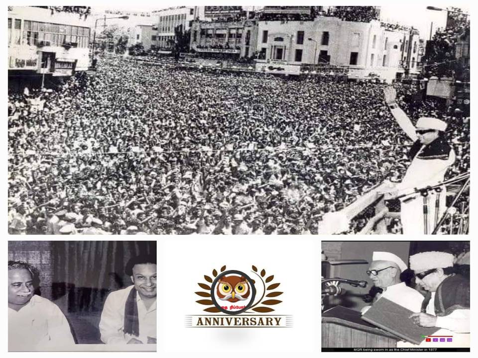 எம்.ஜி.இராமச்சந்திரன் ஆகிய நான் -என்று உறுதி எடுத்த நாளின்று!