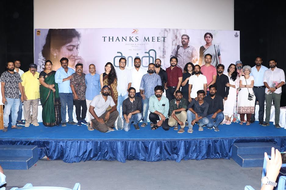 கார்கி பார்த்து விட்டு பாராட்டுவதை விட உணர்வுகளை பகிர்ந்து கொண்டார்கள்!