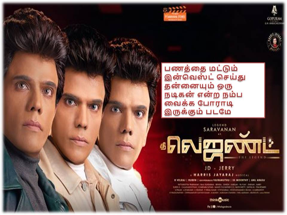 ‘தி லெஜெண்ட்’-விமர்சனம்!