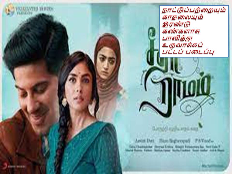 சீதா ராமம் – விமர்சனம்!