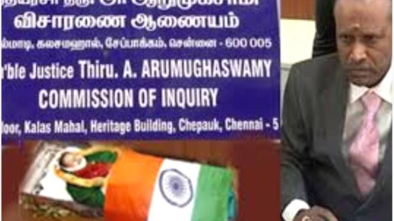 ஒரு வேலையை செஞ்சா அத உருப்படியா செஞ்சு முடி!- ஆறுமுகசாமி ஆணைய வரலாறு!