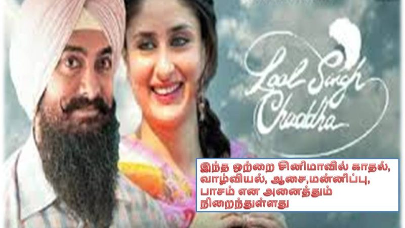 லால் சிங் சத்தா- விமர்சனம்!