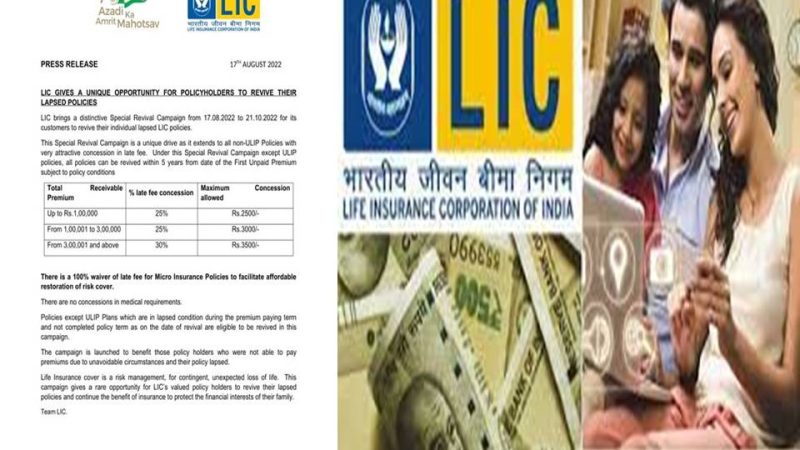 எல்ஐசி பாலிசிதாரர்கள் காலாவதியான காப்பீட்டை மீண்டும் புதுப்பிக்க வாய்ப்பு!