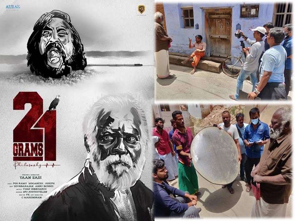 17 சர்வதேச விருதுகளைக் குவித்த ’21 கிராம்ஸ்’ பைலட் பிலிம்!