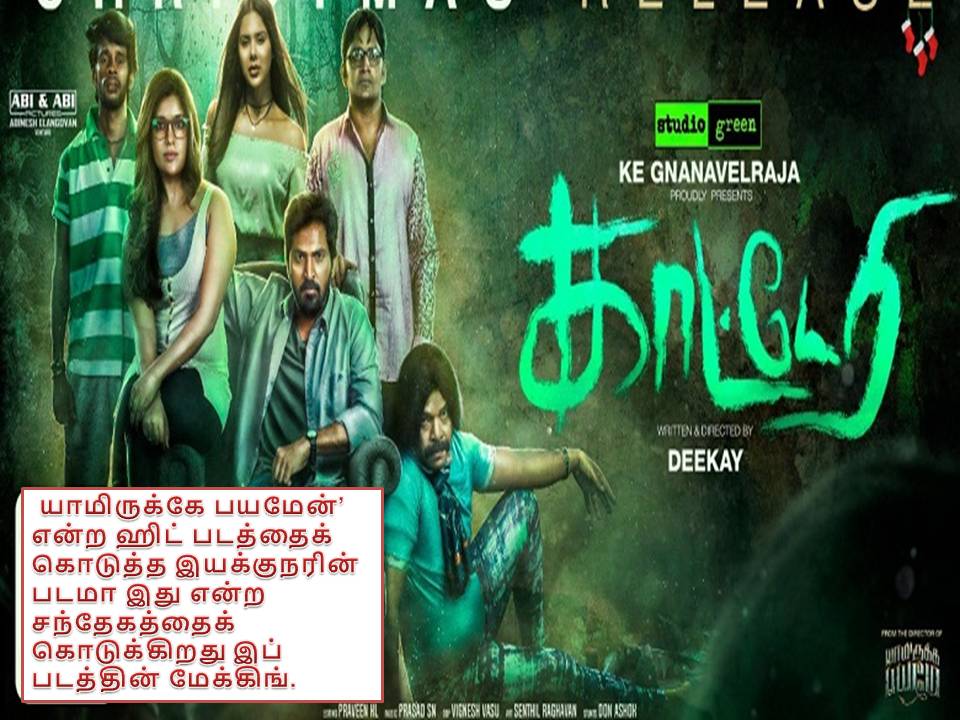காட்டேரி – விமர்சனம்!
