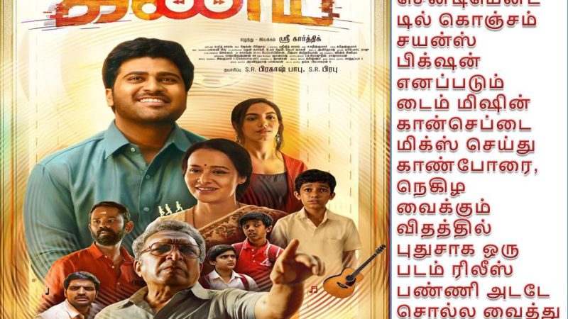 கணம் – விமர்சனம்!