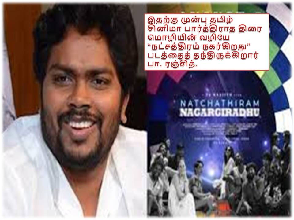 நட்சத்திரம் நகர்கிறது- விமர்சனம்!