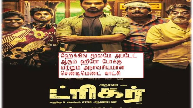 ட்ரிகர்- விமர்சனம்