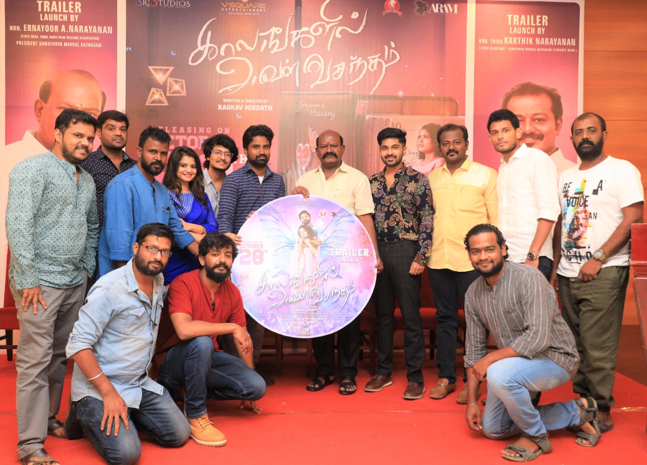 ‘காலங்களில் அவள் வசந்தம்’ திரைப்படத்தின் டிரைலர் வெளியீடு!