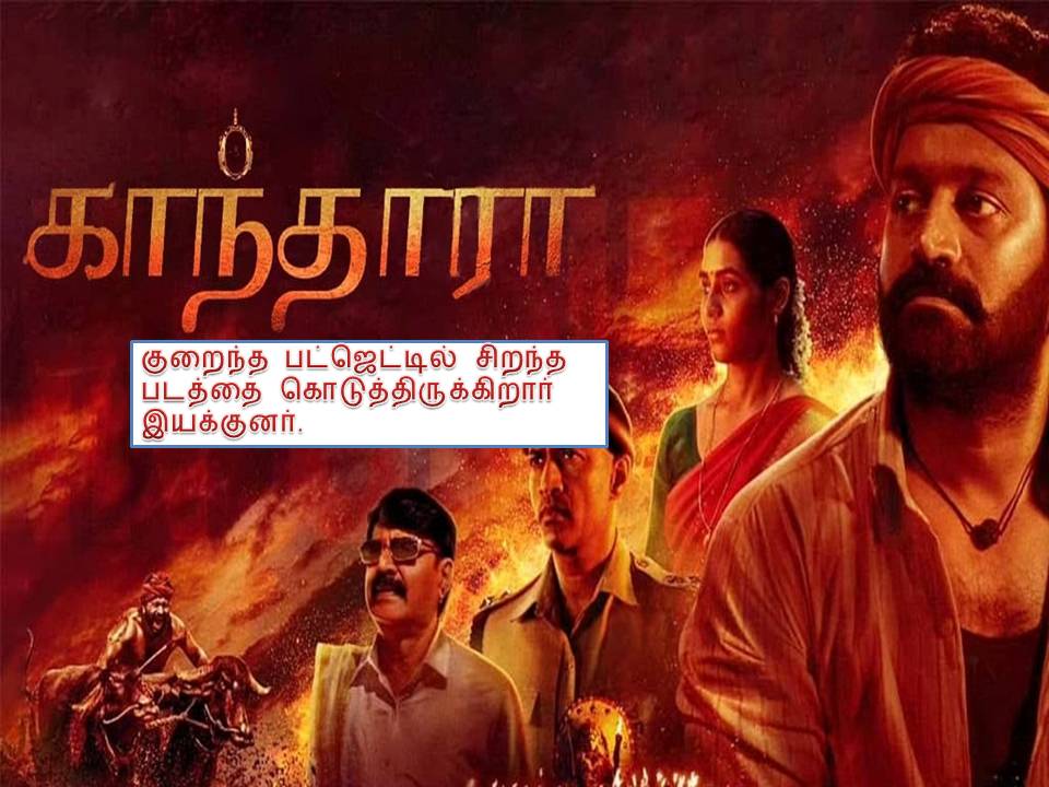 காந்தாரா விமர்சனம்!