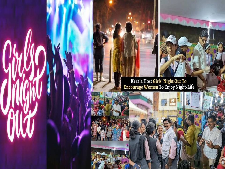 பெண்களுக்காக ‘கேர்ள்ஸ் நைட் அவுட்’ என்ற புதிய முயற்சி!- தமிழகத்திலும் நடக்குமா?