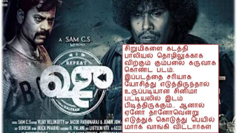 ஷூ பட விமர்சனம்!