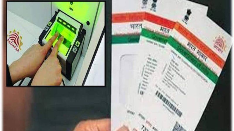 10 ஆண்டுகளுக்கு ஒரு முறை ஆதார் அட்டையை புதுப்பிப்பது கட்டாயம் – மத்திய அரசு உத்தரவு!.