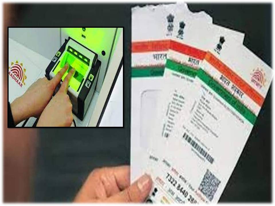 10 ஆண்டுகளுக்கு ஒரு முறை ஆதார் அட்டையை புதுப்பிப்பது கட்டாயம் – மத்திய அரசு உத்தரவு!.