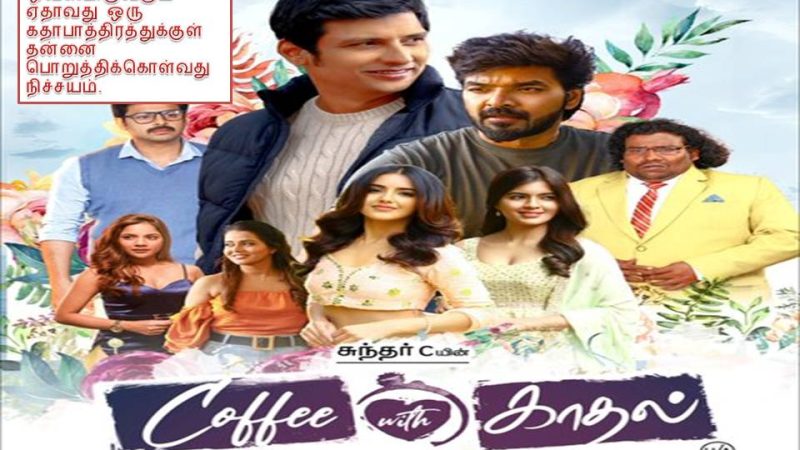 Coffee with காதல் – விமர்சனம்!