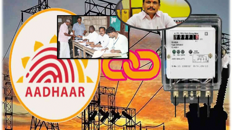 மின் இணைப்பு எண் & ஆதார் இணைப்புக்கு சிறப்பு முகாம்கள்: தமிழக அரசு அறிவிப்பு!