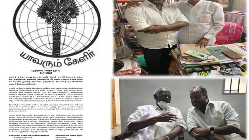 உலகத் தமிழர் பேரமைப்பின் துணைத் தலைவராக கோயம்பேடு த.மணிவண்ணன்  நியமனம்!