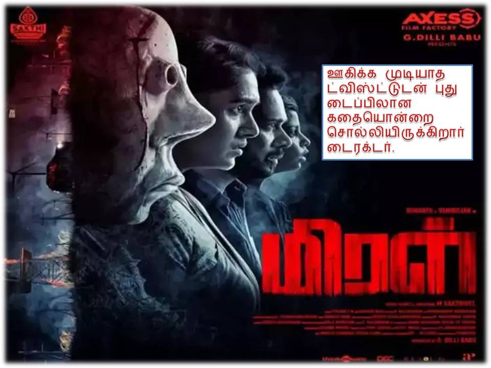 மிரள் – விமர்சனம்!