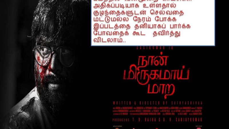 நான் மிருகமாய் மாற – விமர்சனம்!