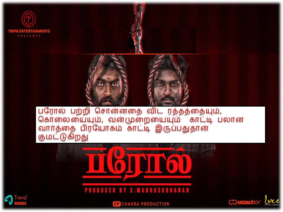 பரோல் -விமர்சனம்!