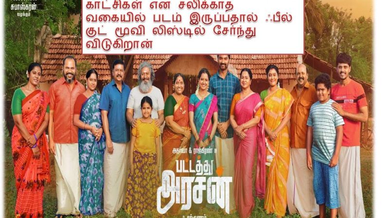பட்டத்து அரசன் – விமர்சனம்!
