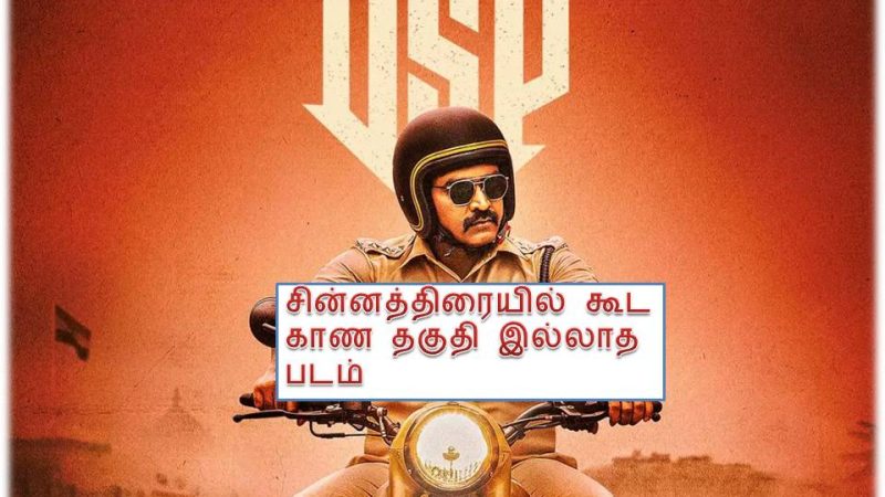 டிஎஸ்பி.- விமர்சனம்