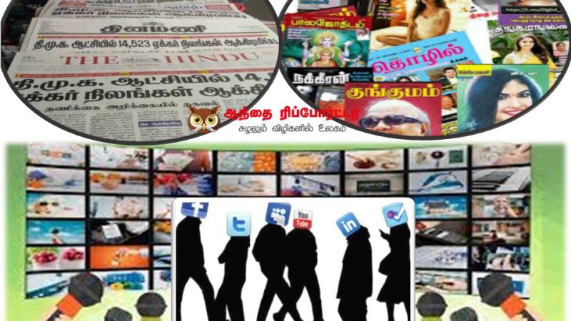 அச்சிதழ்களின் வீழ்ச்சி :மீண்டு(ம்) வருமா பொற்காலம்?