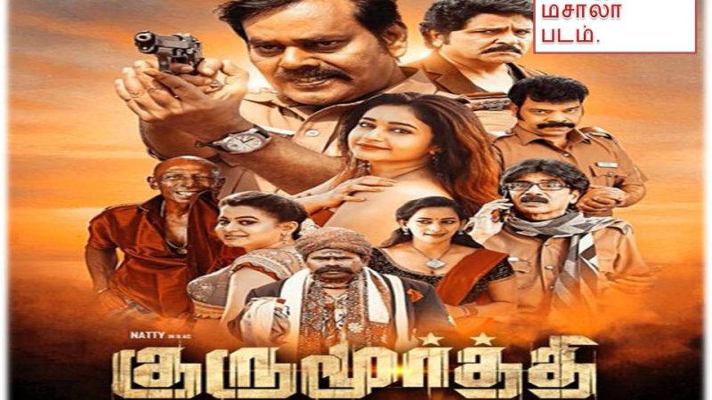 குருமூர்த்தி – விமர்சனம்!