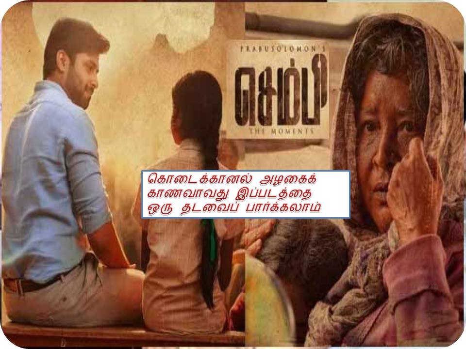 செம்பி – விமர்சனம்!