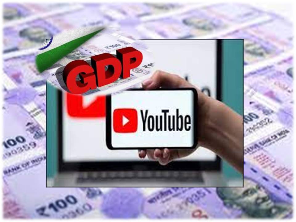 இந்தியாவின் ஜிடிபியில் யூடியூபர்கள்பங்களிப்பு சுமார் ரூ.10,000 கோடி!