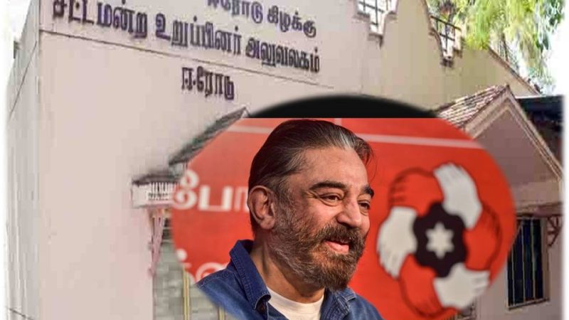 ஈரோடு கிழக்கு தொகுதி இடைத்தேர்தல் தேதி அறிவிப்பு : கமல் போட்டி?
