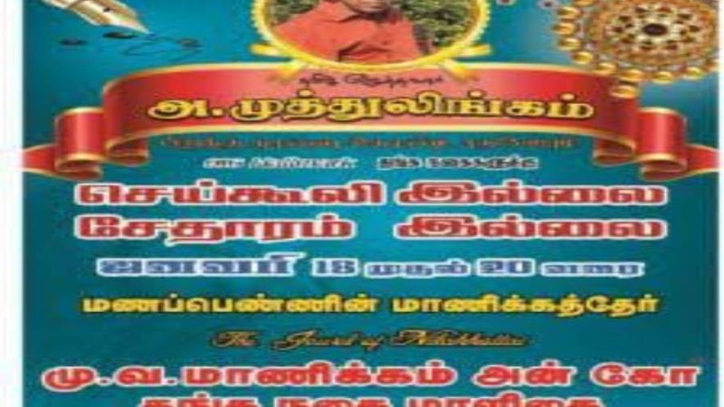 தமிழ் எழுத்தாளர்கள் பிறந்தநாளில் சலுகைகள் அறிவிக்கும் நகைக்கடை!