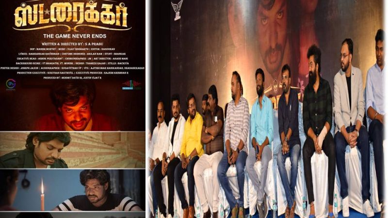 பாரா சைக்காலஜி ஹாரர் ஜானரில் உருவாகியுள்ள ‘ஸ்ட்ரைக்கர்’