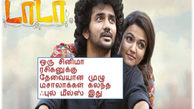 டாடா – விமர்சனம்!
