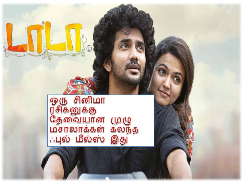 டாடா – விமர்சனம்!