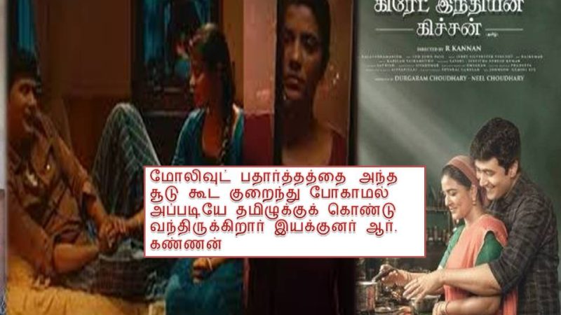தி கிரேட் இண்டியன் கிச்சன் – விமர்சனம்!