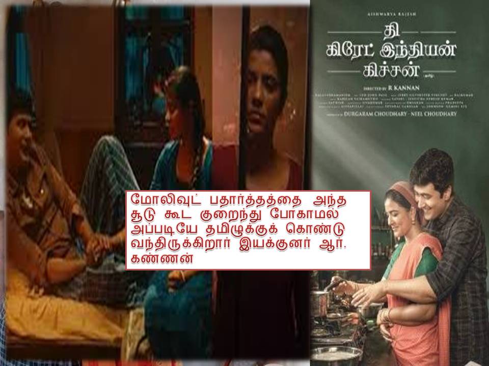தி கிரேட் இண்டியன் கிச்சன் – விமர்சனம்!