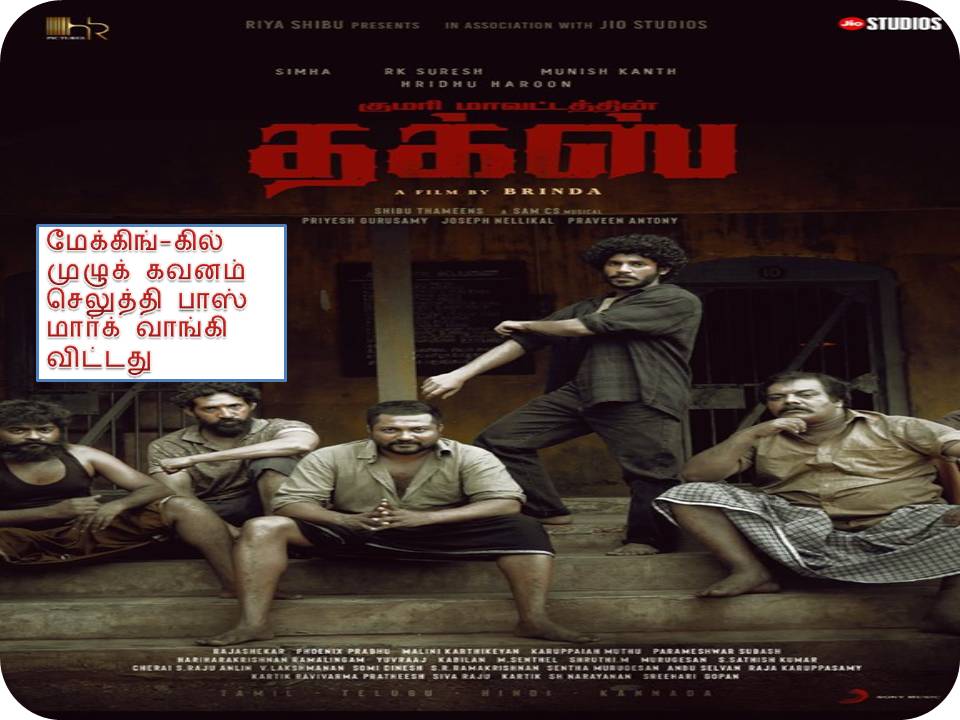 ‘தக்ஸ்’ –  விமர்சனம்!