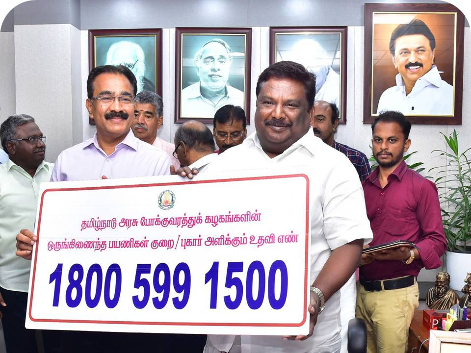 அரசு பேருந்து பயணிகளுக்கு ‘புகார் தீர்வு உதவி எண்’ – அமைச்சர் அறிமுகம்!