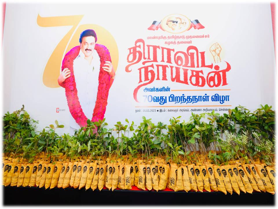 மு.க.ஸ்டாலின் – வயது எழுபது மட்டும்!!