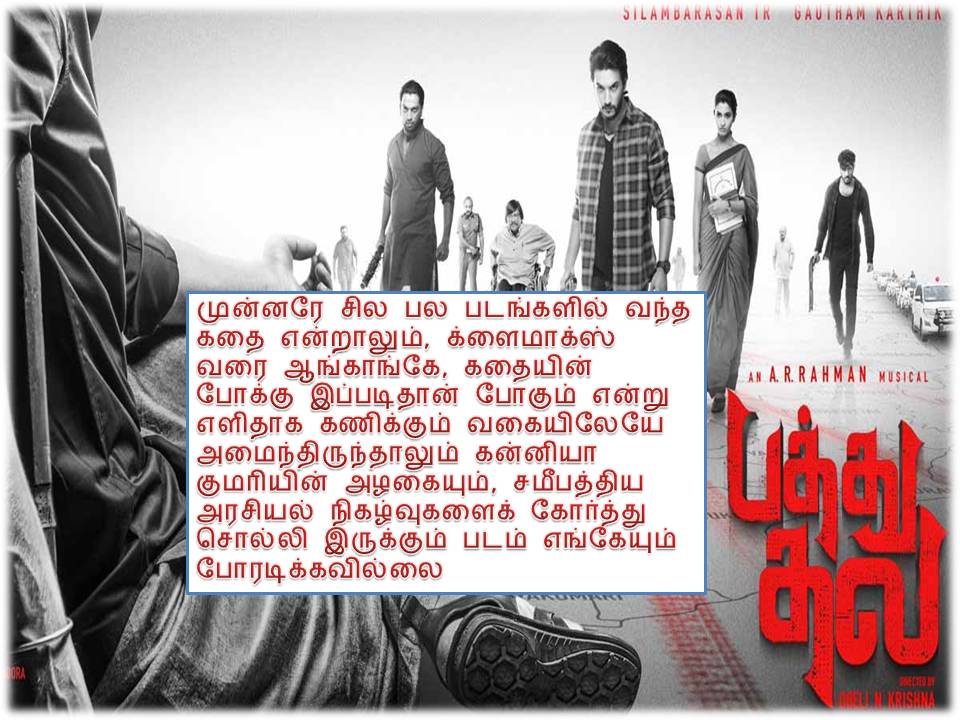 பத்து தல விமர்சனம்!